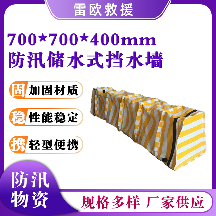 防汛储水式挡水墙移动式可折叠阻水墙40*70*70cm堵水墙
