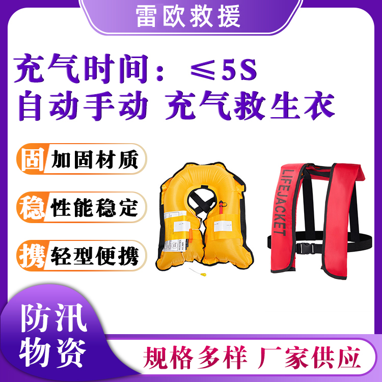 自动手动充气救生衣16kg大浮力气胀式救生衣防汛围脖式马甲