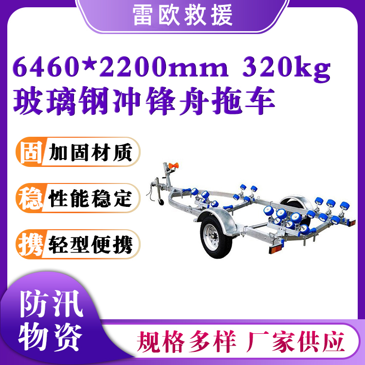 玻璃钢冲锋舟拖车抗洪防汛船用拖车架移动式单轴双轴拖车架