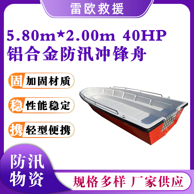 铝合金防汛冲锋舟加厚硬底冲锋舟艇抗洪防汛巡逻搜救艇