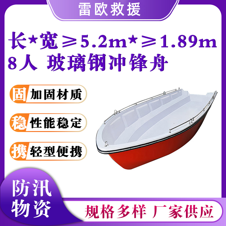 5.2m*1.89m玻璃钢冲锋舟加厚双层搜救舟艇防汛救援救生船