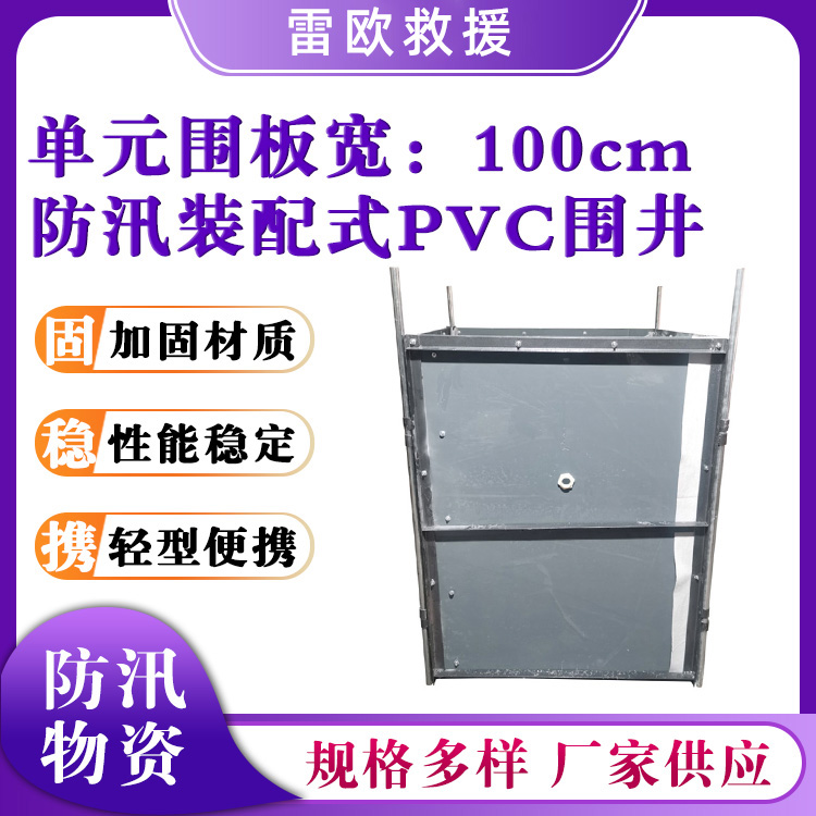 防汛装配式PVC围井堤坝防护折叠型围板组合式应急抢护单元