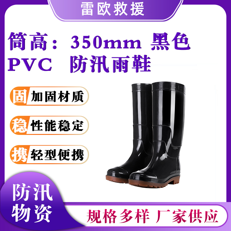 PVC黑色防汛雨鞋350mm中高筒橡胶雨靴1.5kg抗洪抢险劳保靴
