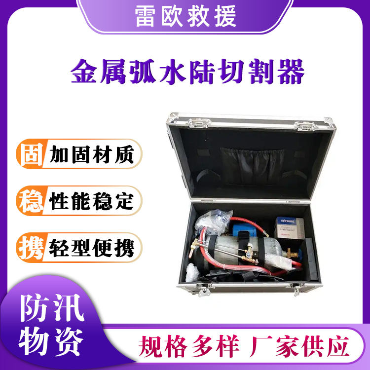 金属弧水陆切割器水下作业应急破拆锯抢险救援两用快速切割机