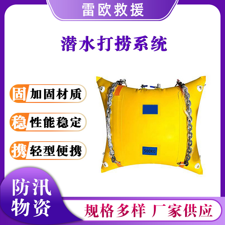潜水打捞系统水下重物打捞漂浮袋抢险打捞浮力袋救援浮力气囊