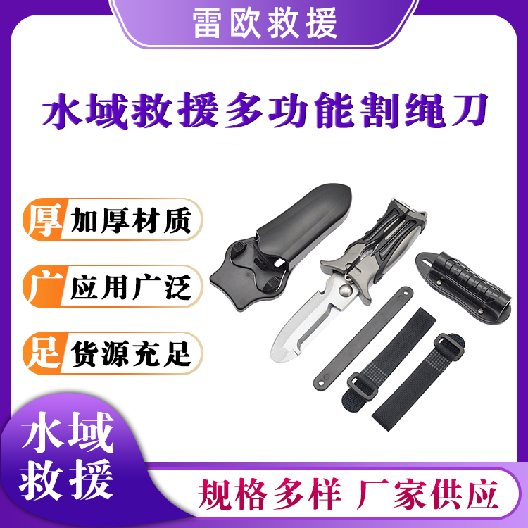 水域救援多功能割绳刀不锈钢多功能刀2合1多功能技潜刀具