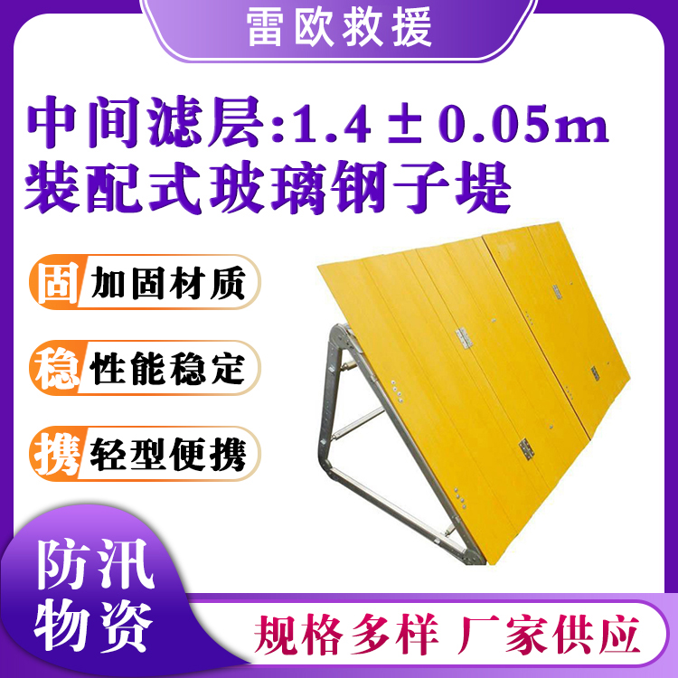 防汛装配式玻璃钢子堤多用途组合式挡水板插接式应急阻水板