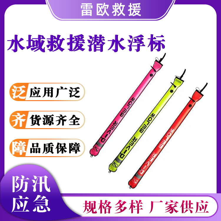 水域救援潜水浮标自动密封水上救生浮板多用途尼龙口吹浮棒
