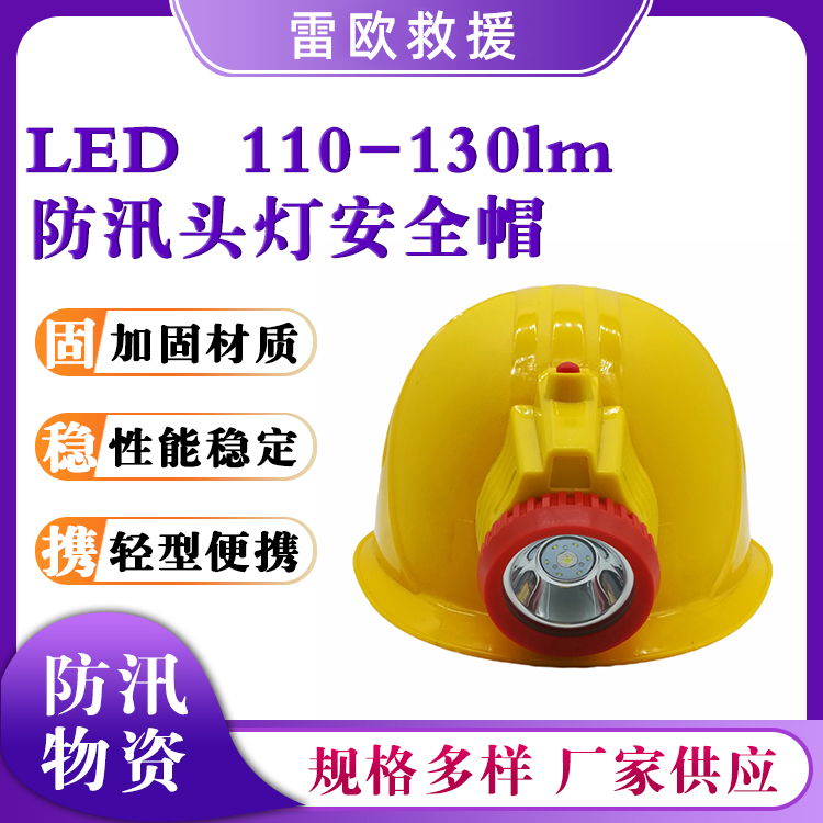 防汛头灯安全帽LED抗洪抢险照明头盔矿用应急一体式帽灯