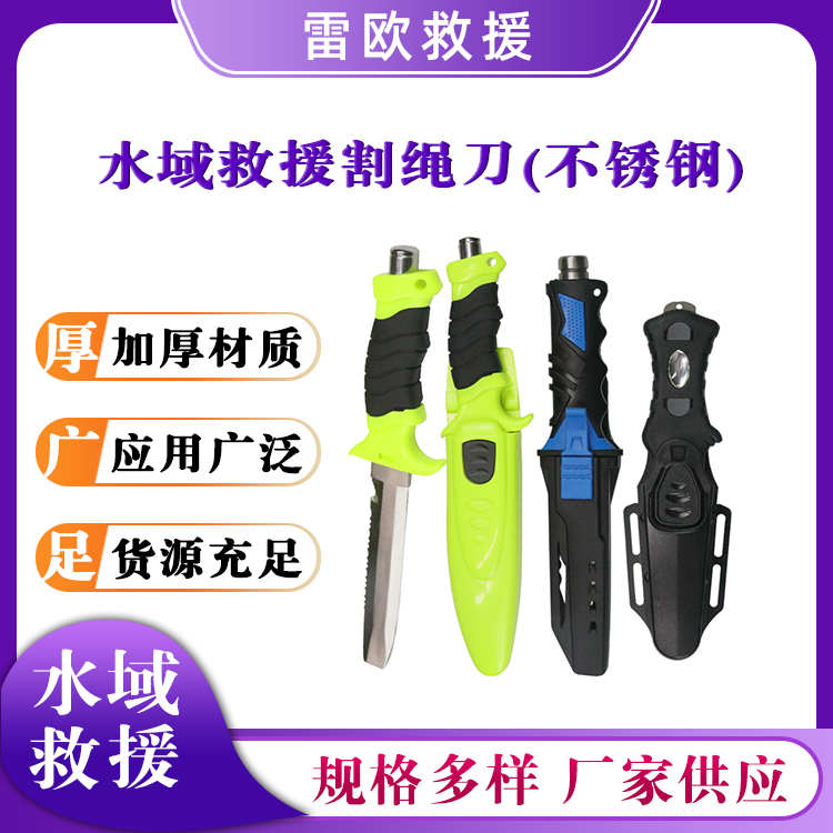 不锈钢水域救援割绳刀ABS手柄割绳器手感舒适应急绑腿刀