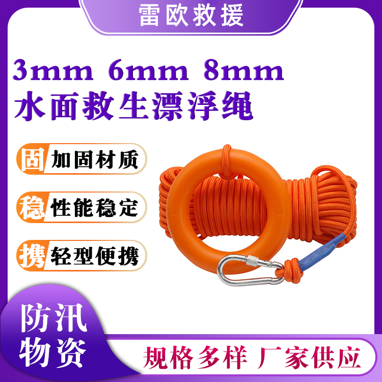 水面救生漂浮绳船用救生圈绳浮索反光绳水上逃生导向绳索