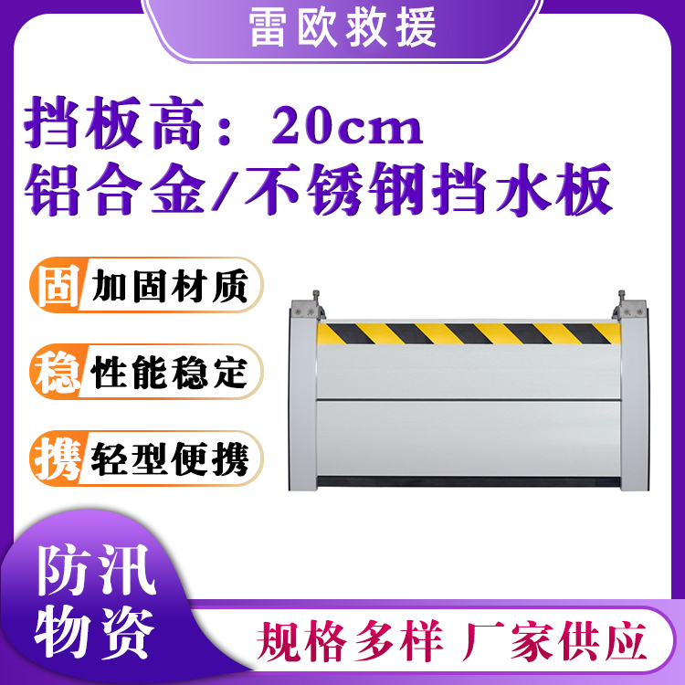 铝合金不锈钢挡水板抗洪防汛挡水板商铺地铁车库阻水板