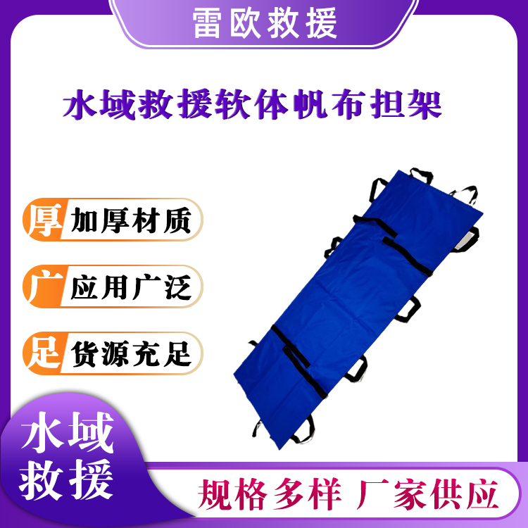 水域救援软体帆布担架轻巧防滑帆布抬架折叠加厚转运架