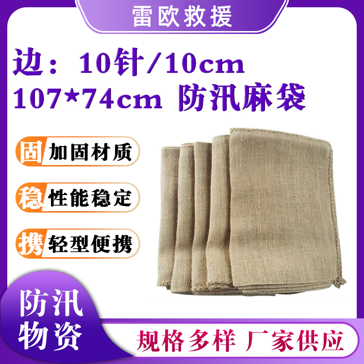 107*74cm抗洪防汛麻袋加厚加密黄麻袋市政路面用老式麻布袋