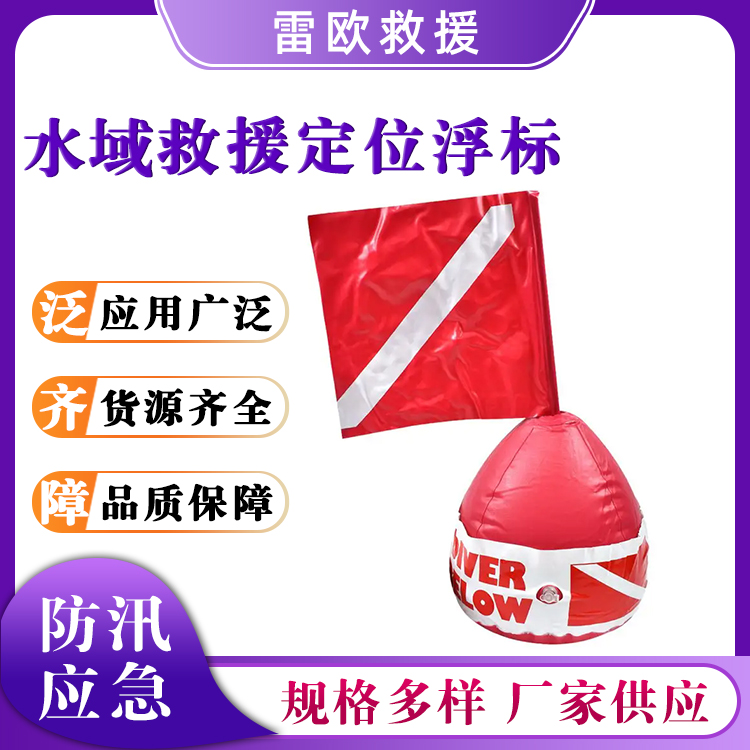 水域救援定位浮标救生浮球水上应急救生球充气式带旗帜海信号球