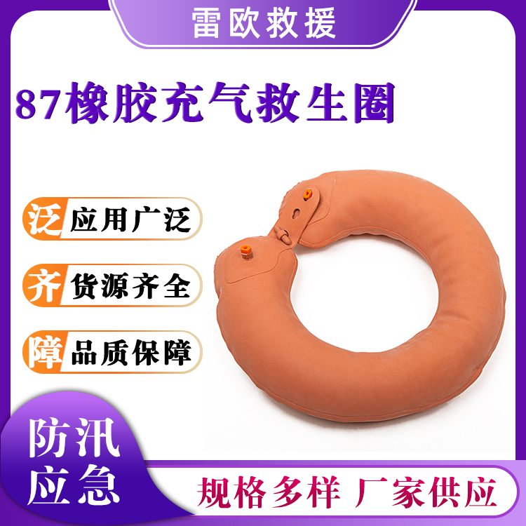 充气式救援圈87橡胶充气救生圈户外训练游泳圈双气囊漂浮圈