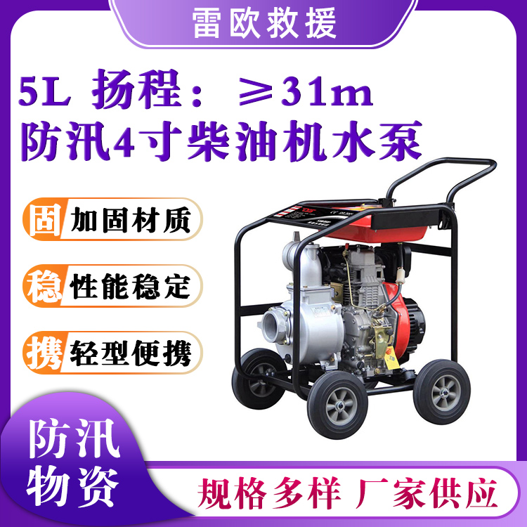 小型防汛4寸柴油水泵移动式大流量自吸泵31m扬程高压应急泵