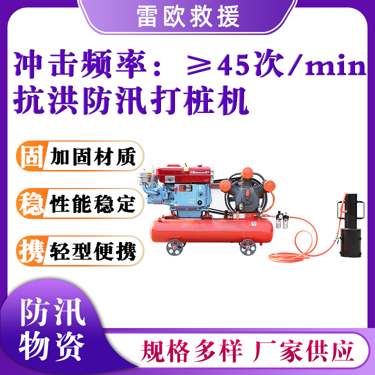 抗洪防汛打桩机多用途气动小型植桩机河道护堤钢管植桩机