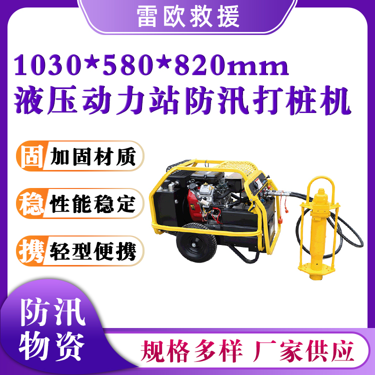 液压动力站防汛打桩机26*20*88cm小型打桩机手持式植桩机