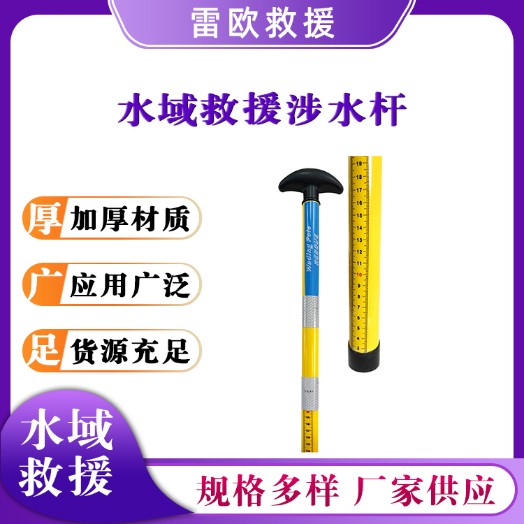 抗洪抢险伸缩打捞杆玻璃纤维T型涉水探杆水域救援涉水杆