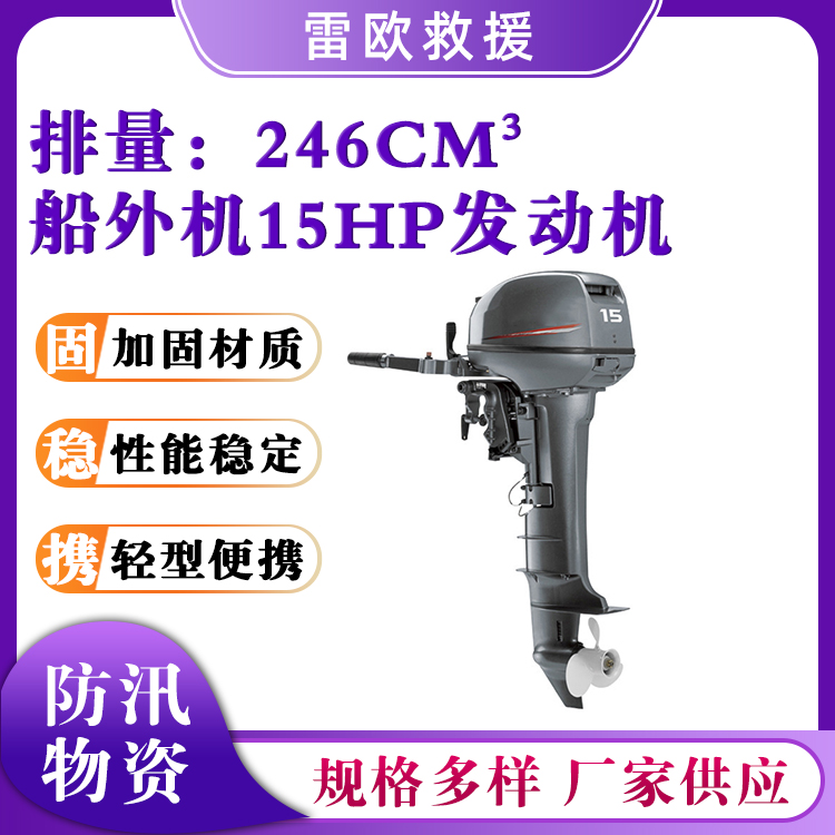 15马力橡皮艇船外机两冲程两缸舷外机30马力冲锋舟外挂机
