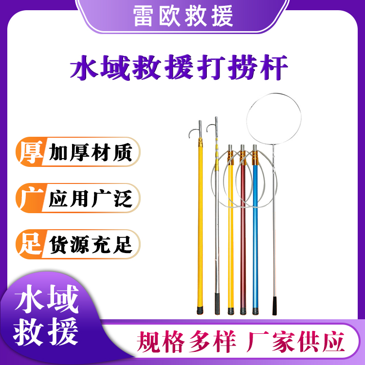 水域救援打捞杆玻璃钢救生钩加厚加粗救生杆操作简单伸缩杆