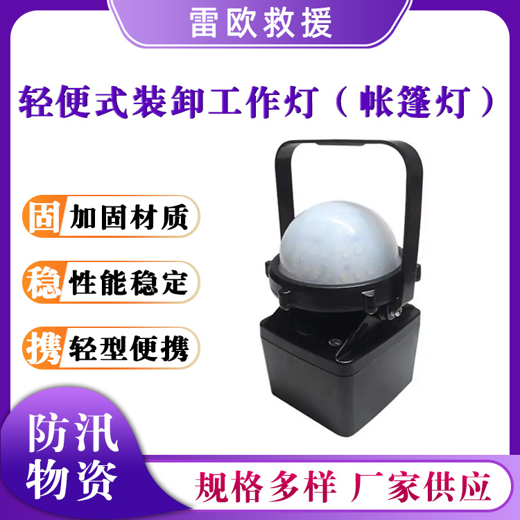 轻便式装卸工作灯帐篷灯手提式货场码头铁路磁吸灯强光工作光