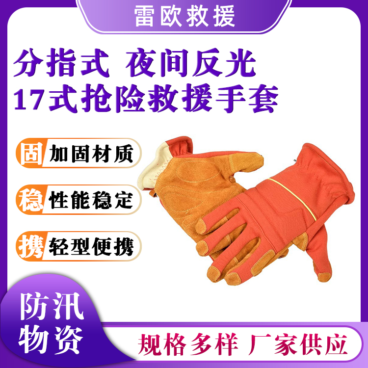 17式抢险救援手套抗高温阻燃防护手套五指式火险防护手套