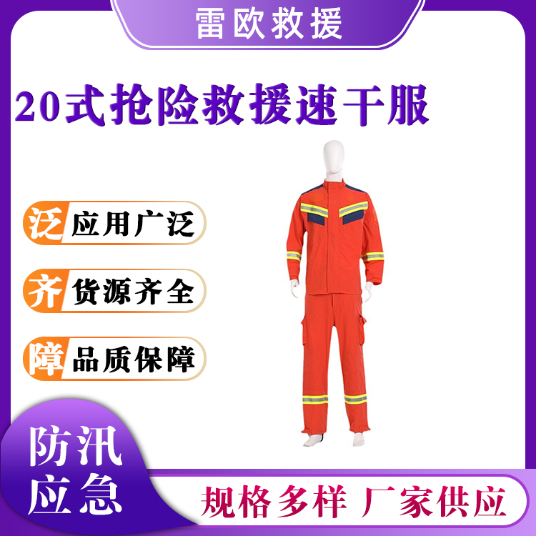 20式抢险救援速干服应急避火服森林灭火防火服消防应急搜救服