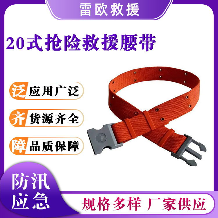 20式抢险救援腰带消防应急单腰防护带户外防坠落保险带 