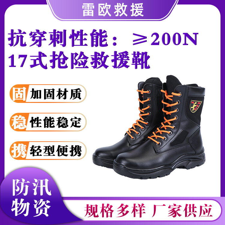 17式抢险救援靴钢包头防砸防护靴夜间搜救橡胶大底反光靴