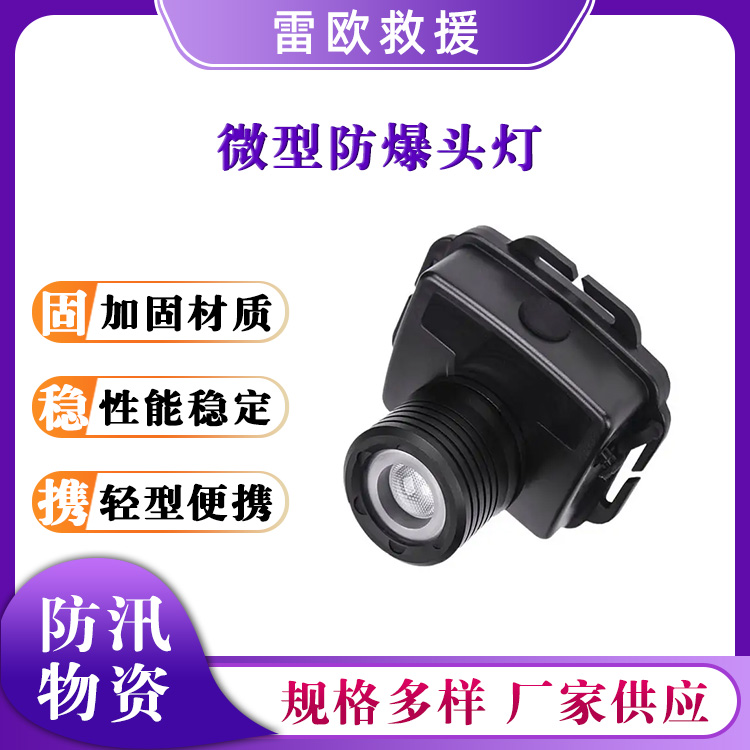 微型防爆头灯佩戴式应急灯LED移动头顶灯头戴式应急照明灯