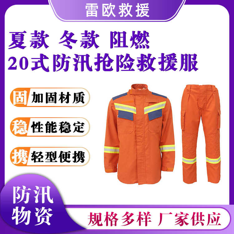 20式抢险救援服抗高温阻燃扑火服套装分体式夏季冬季防护服