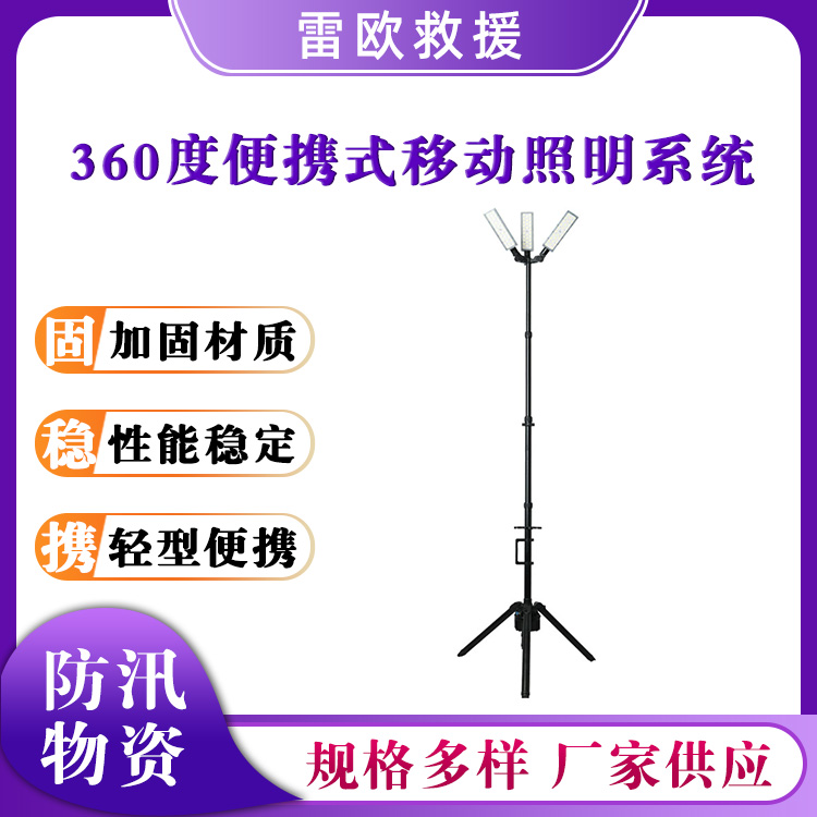 360度便携式移动照明系统全景LED工作灯抢修抢险照明灯车
