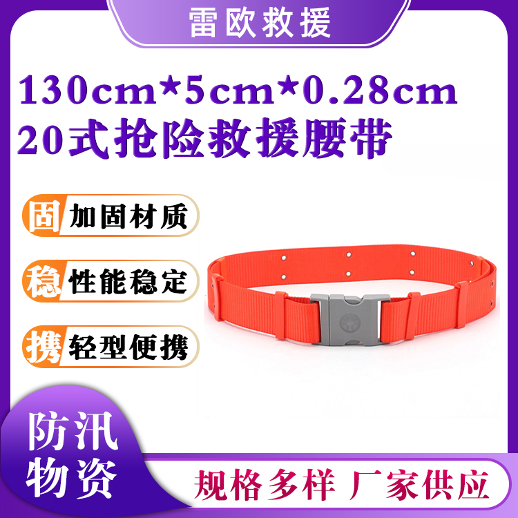 20式抢险救援腰带高空作业保险带坠落防护橘色缓降防护腰带