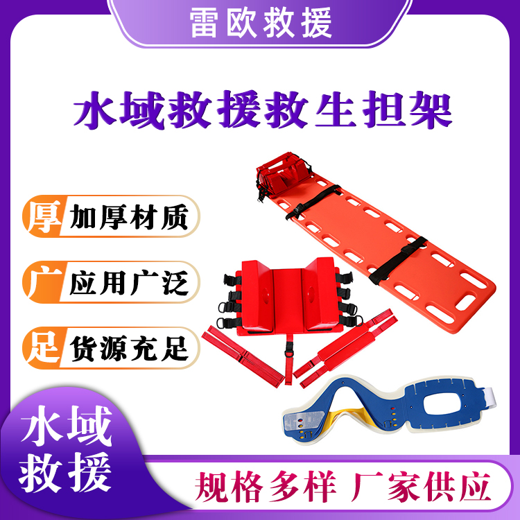 水域救援救生担架颈托脊椎固定担架可漂浮伤员固定抬板