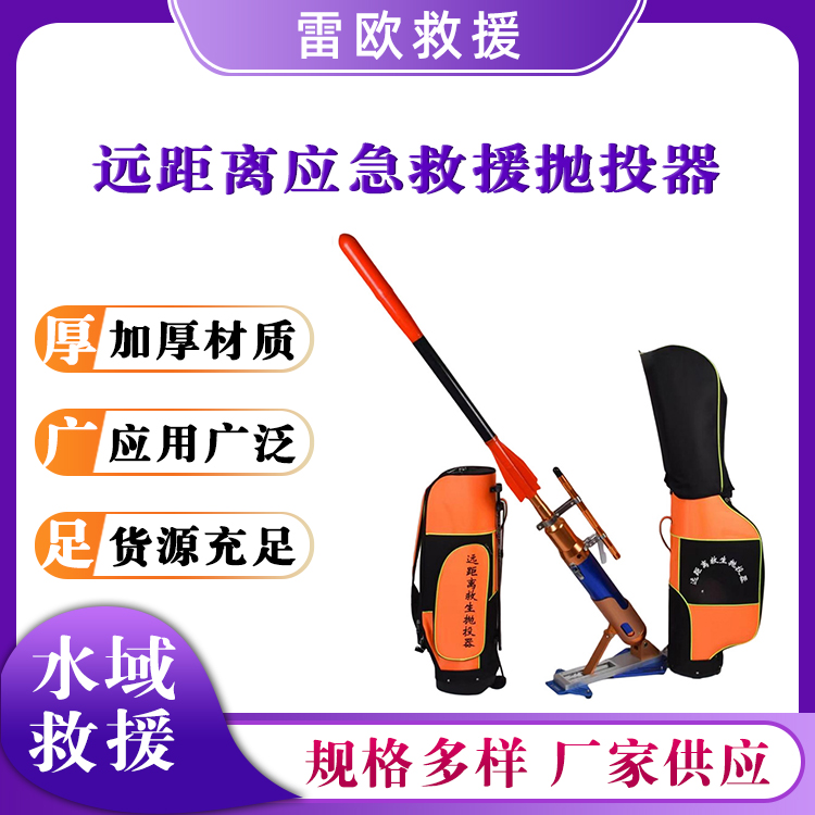 远距离应急救援抛投器防汛救援远程抛绳器水陆两用索抛器