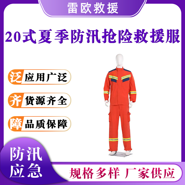 20式夏季防汛抢险救援服森林防火服救灾应急服分体式阻燃服