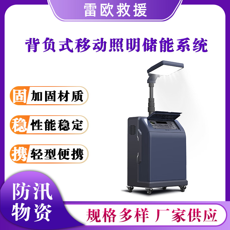 背负式移动照明储能系统多功能移动供电箱照明供电一体箱
