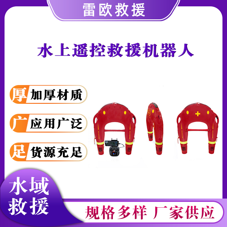水上遥控救援机器人水上救援飞翼远程搜救机器智能救生飞艇