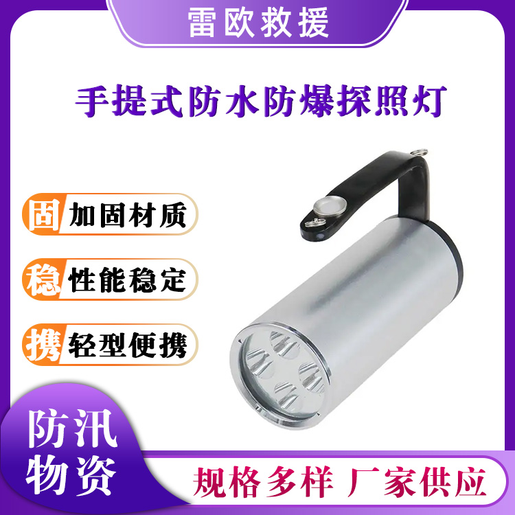 手提式防水防爆探照灯户外LED照明灯铝合金强光手电筒