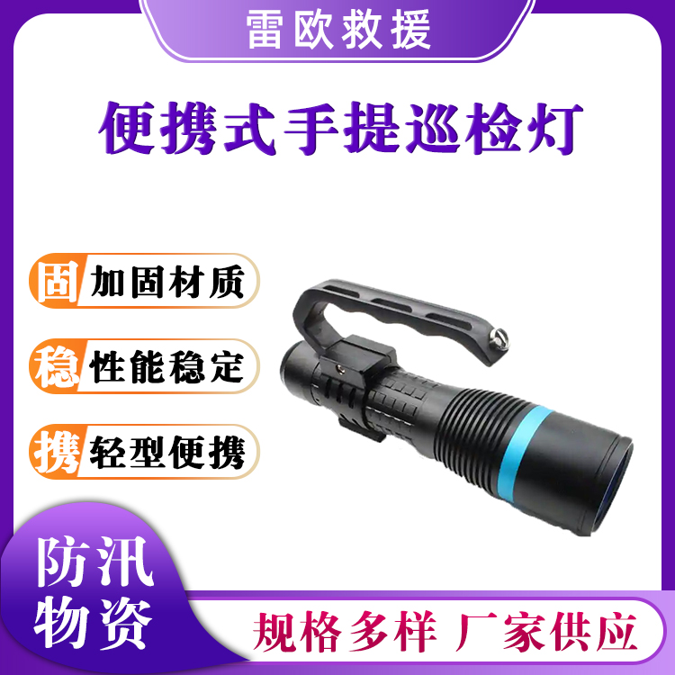 便携式手提巡检灯手提式大功率探照灯防汛抢险LED照明灯
