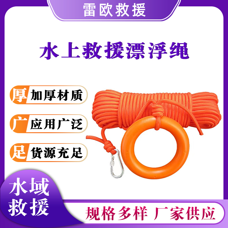水上漂浮救生绳抢险救援打捞绳反光加厚救援绳漂流抢险绳