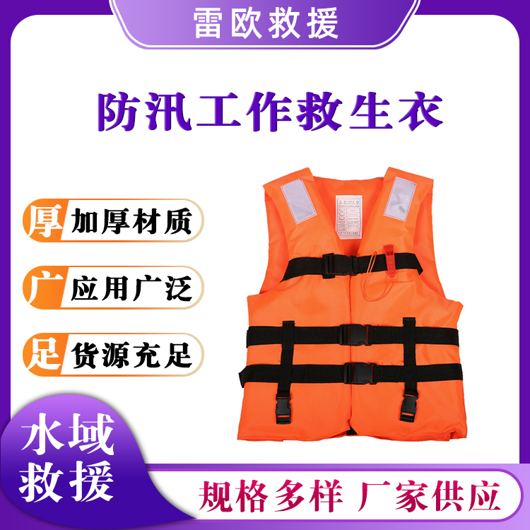 防汛工作救生衣船用漂浮衣规格齐全救援马甲漂流加厚坎肩