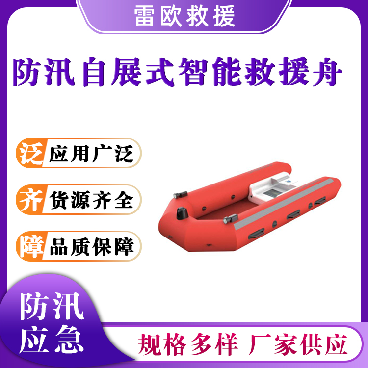 防汛自展式智能救援舟水上漂流皮划艇玻璃钢底冲锋舟抗洪橡皮艇