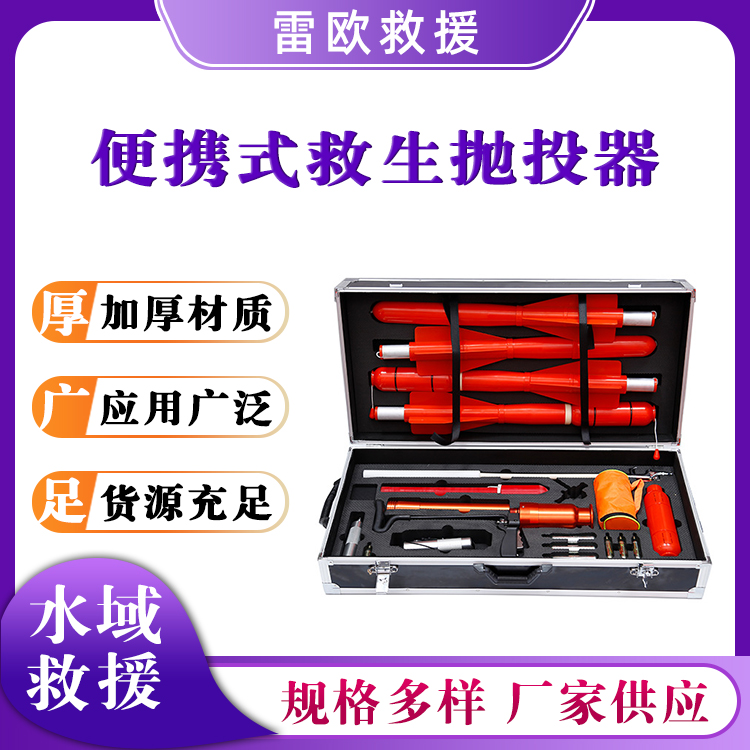 便携式救生抛投器水陆两用抛绳器气动式投郑器防汛抛射器
