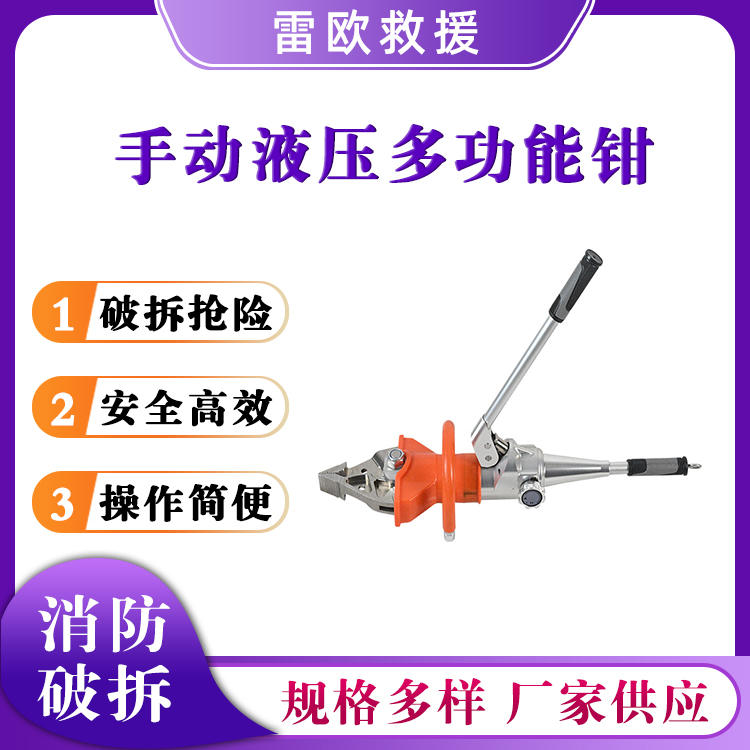 XT-20CB手动液压多功能钳便携多功能液压钳手动多功能剪扩钳