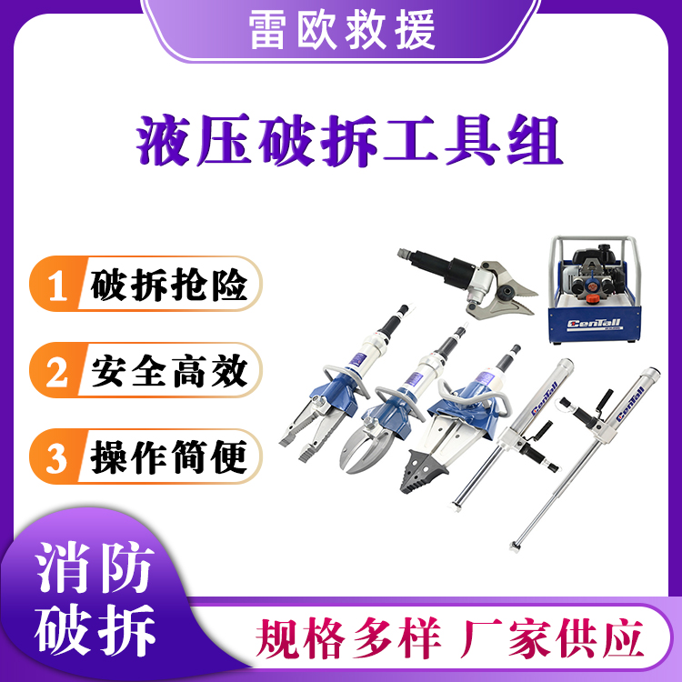 液压破拆工具组液压扩张器车辆破拆消防救援机动泵液压撑顶器