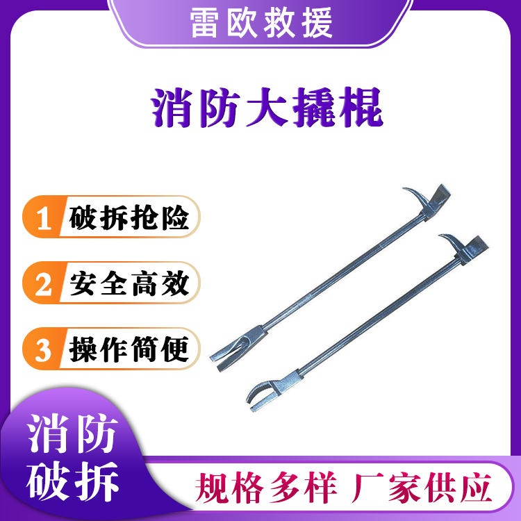 JFHLG消防大撬棍消防破拆用高强度哈利根撬棍30/36/42英寸全