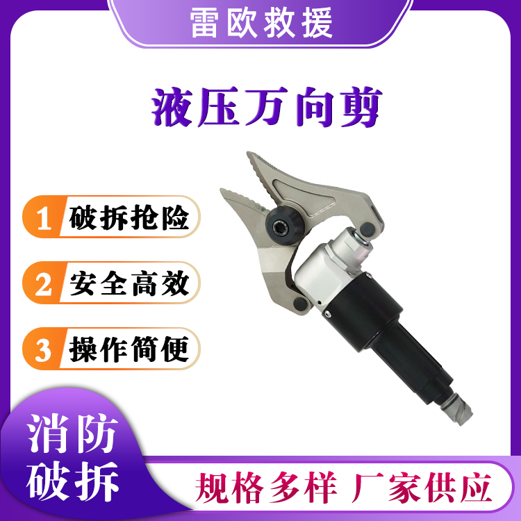 液压万向剪便携式多功能液压万向钳消防破拆救援剪万向剪断器
